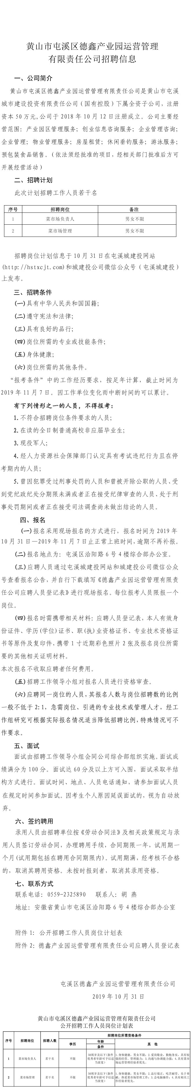 黃山市屯溪區(qū)德鑫產(chǎn)業(yè)園運營管理有限責任公司招聘信息