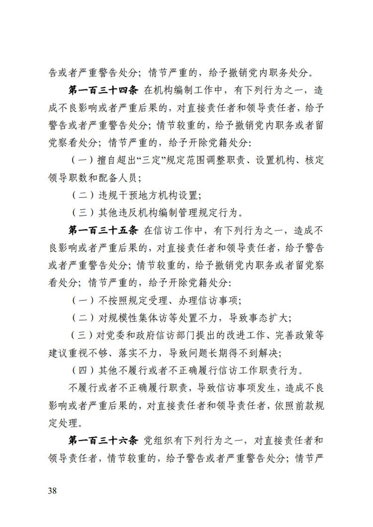 《中國(guó)共產(chǎn)黨紀(jì)律處分條例》