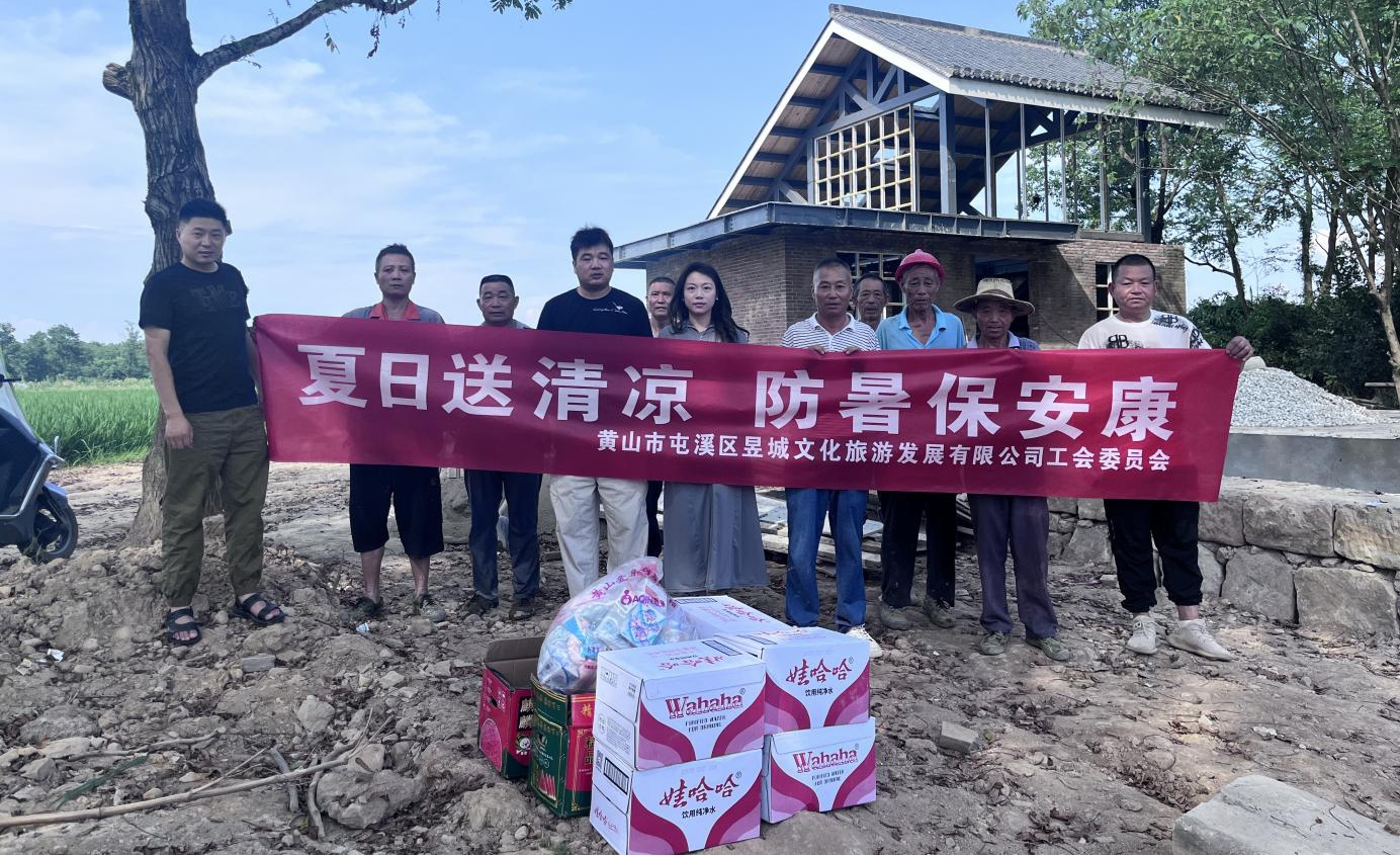 夏日送清涼，防暑保安康 昱城文旅公司開展夏季慰問活動