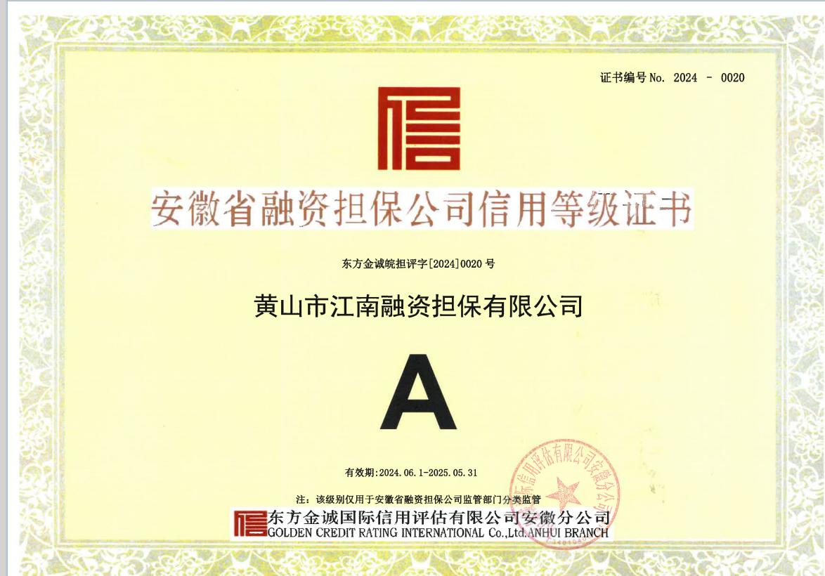 A級！最新評定出爐