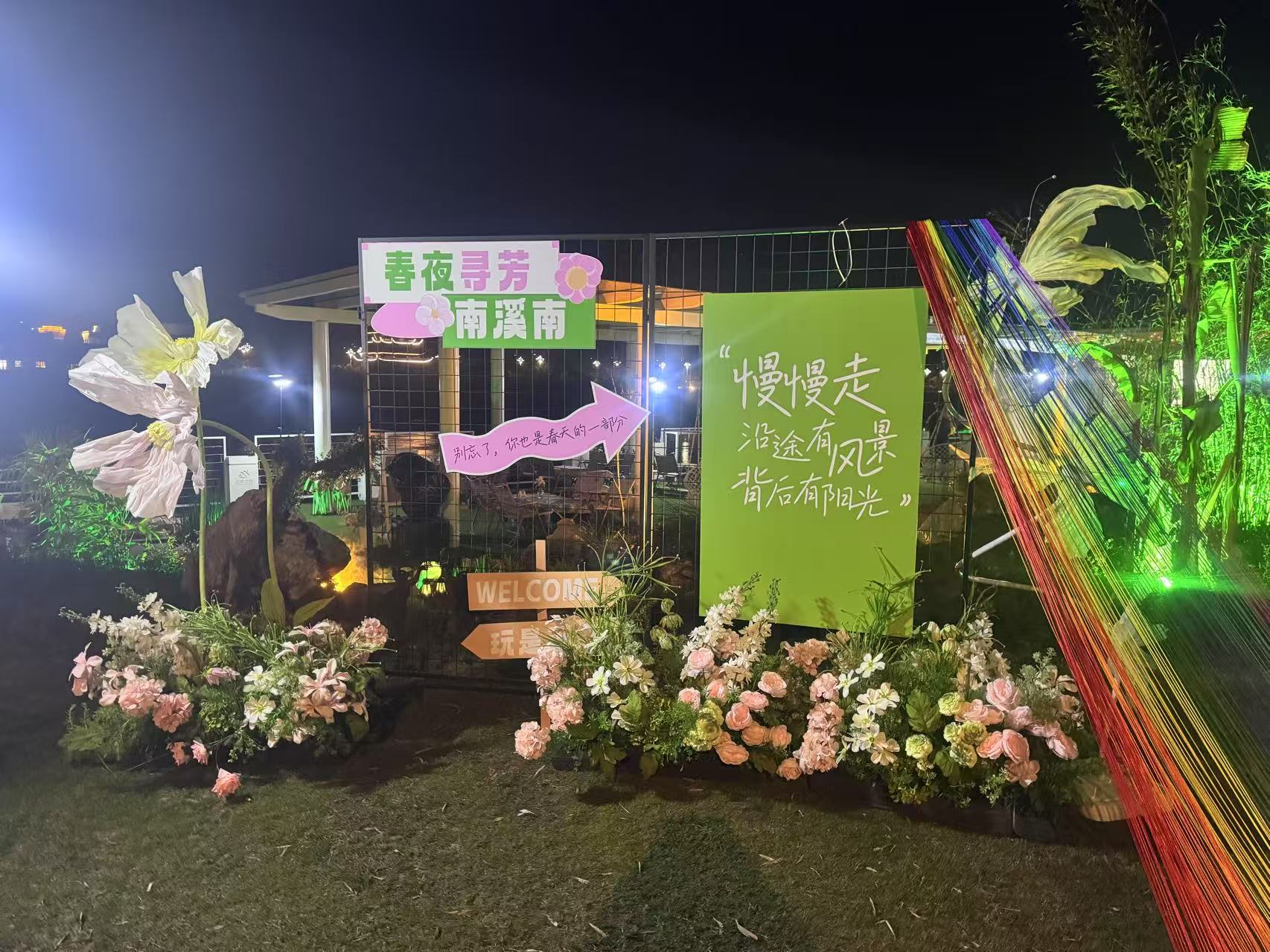 南溪南春夜尋芳：篝火為引，點亮鄉(xiāng)村之旅