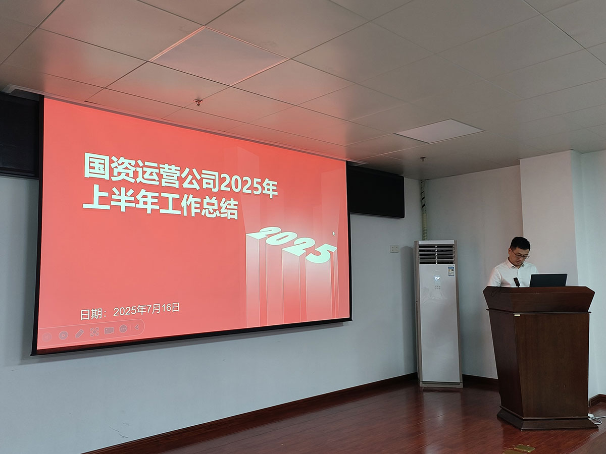 屯溪區(qū)國投集團召開上半年經(jīng)營分析會暨安全生產(chǎn)工作會議