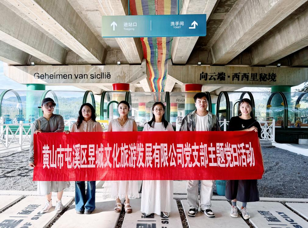 實(shí)地研學(xué)促提升 謀劃發(fā)展啟新程—昱城文旅公司黨支部開展“循‘雙村’賦能跡，謀文旅發(fā)展篇”主題黨日活動(dòng)